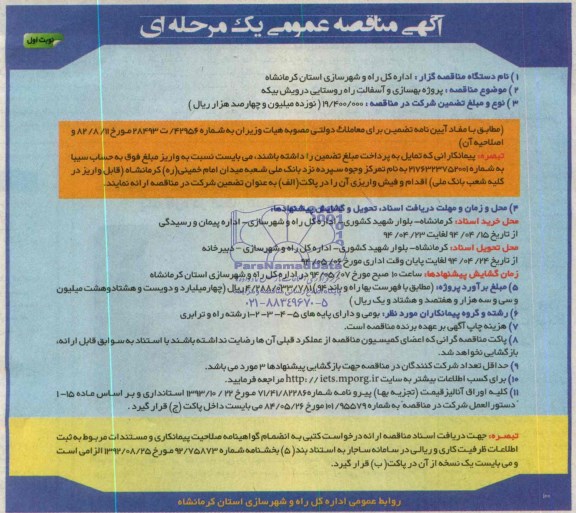 مناقصه و مناقصه بهسازی و آسفالت راه روستایی