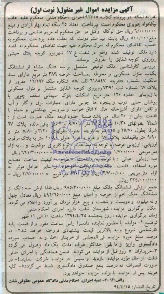 مزایده,یکباب منزل مسکونی