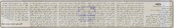 مزایده,زمین محصور زراعی