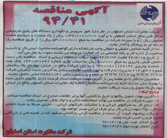 مناقصه ,مناقصه امور سرویس و نگهداری دستگاه های پکیج سرمایشی