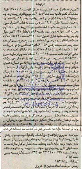 مزایده,ششدانگ یکبابخانه