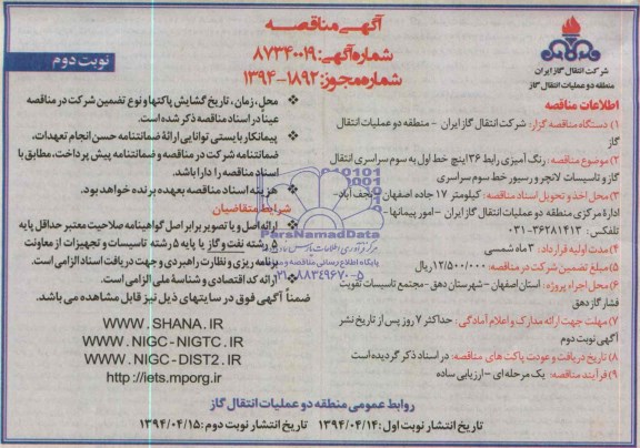 مناقصه , مناقصه رنگ آمیزی رابط 36 اینچ خط اول به سوم سراسری انتقال گاز و تاسیسات لانچر و رسیور خط سوم سراسری