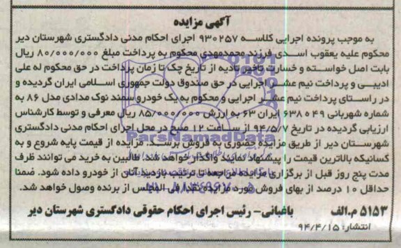 مزایده,یک خودرو سمند
