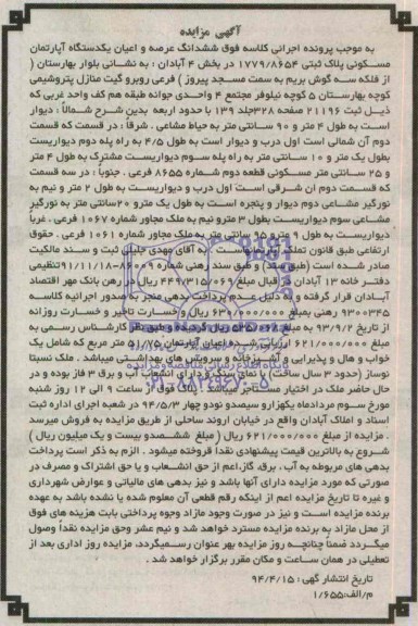 مزایده,اپارتمان