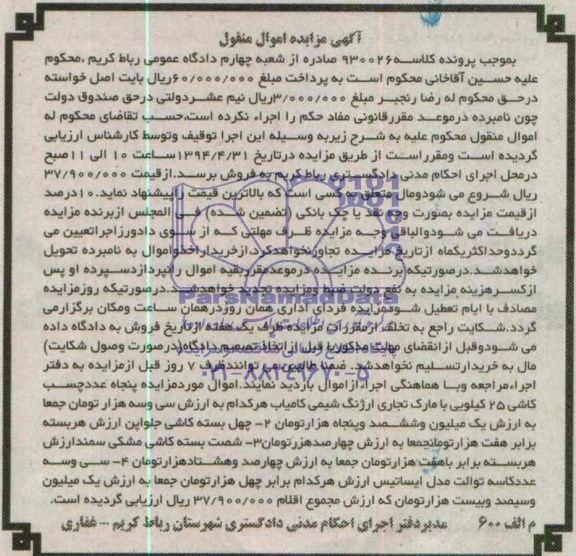 مزایده, پنجاه عدد چسب کاشی