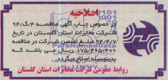 اصلاحیه 
