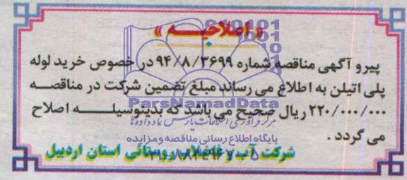 اصلاحیه 