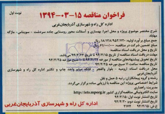 فراخوان مناقصه,مناقصه بهسازی و آسفالت 