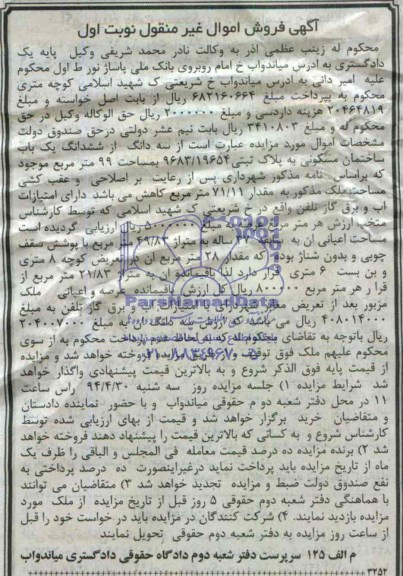 مزایده,ساختمان