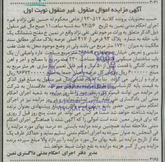 مزایده,فروش یک باب خانه 