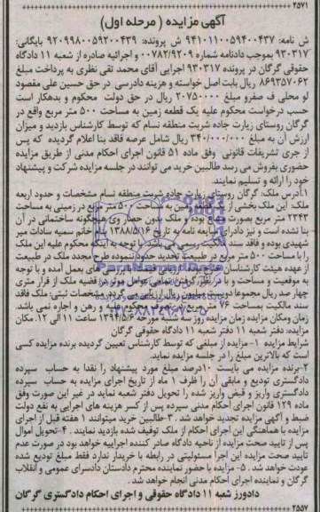 مزایده,زمین