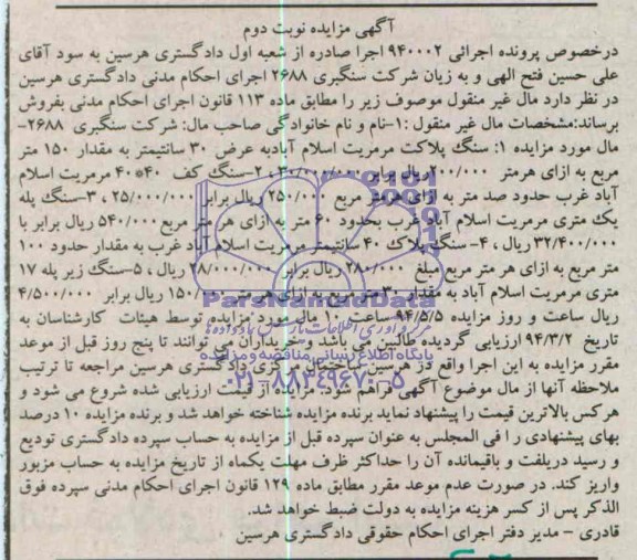 مزایده سنگ مرمریت اسلام آباد