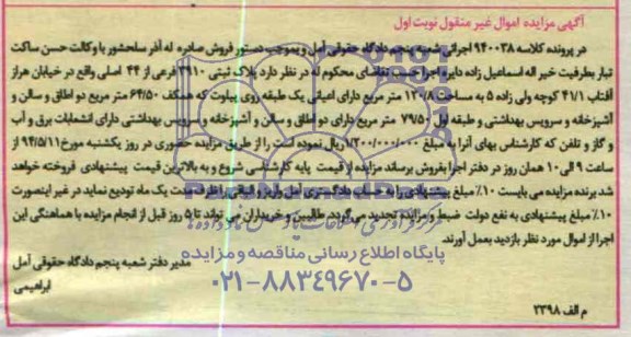 مزایده,پلاک ثبتی