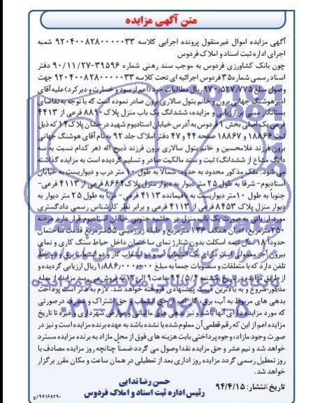 مزایده,ششدانگ یک باب منزل