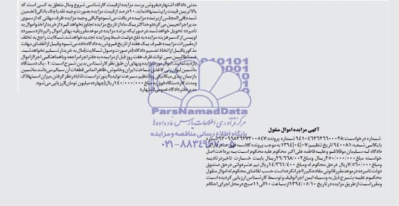 مزایده, مزایده دستگاه ماشین لیوان زنی کاغذی 