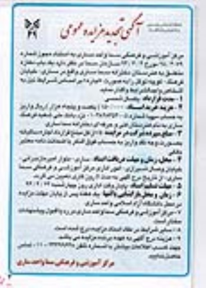 آگهی تجدید مزایده عمومی , مزایده یکباب مغازه متعلق به هنرستان دخترانه