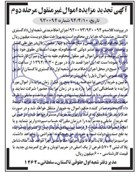مزایده,پلاک ثبتی