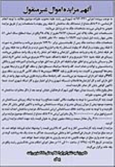 مزایده,ساختمان