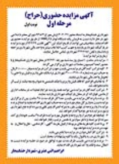 آگهی مزایده حضوری , مزایده فروش یک دستگاه لودر