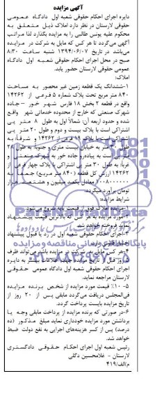 مزایده,زمین غیرمحصور