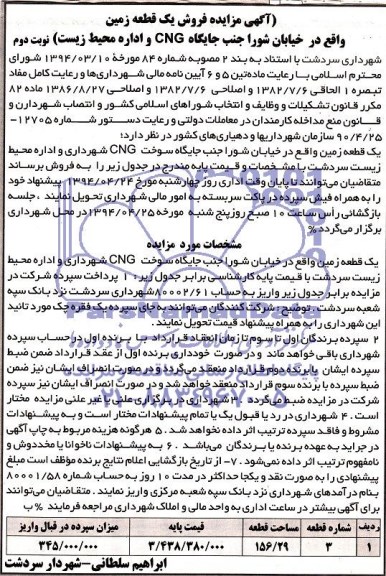 مزایده,یک قطعه زمین
