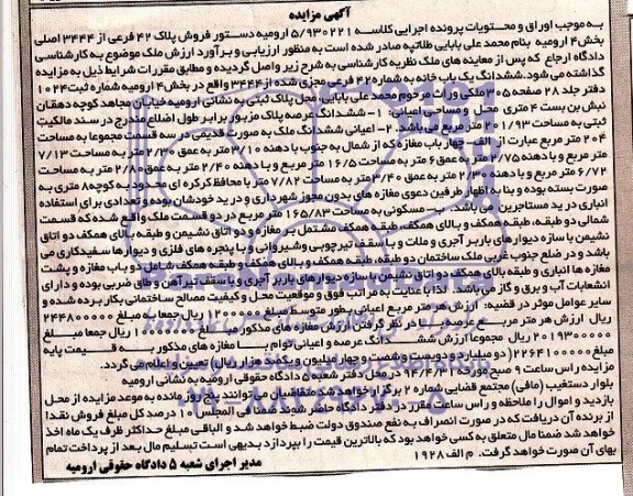 مزایده,یکبابخانه