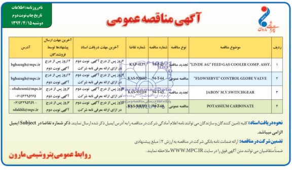 آگهی مناقصه عمومی, مناقصه LINDE AG