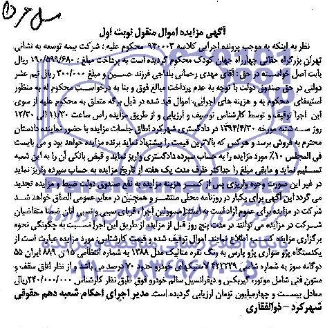 مزایده یکدستگاه پژو سواری پژو پارس