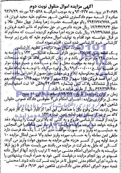 مزایده,زمین