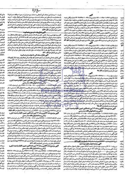مزایده مقدار 19000 متر لوله 16 میلیمتر PEX-AL-PEX 