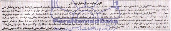 مزایده اموال منقول , مزایده اموال منقول یک دستگاه پراید