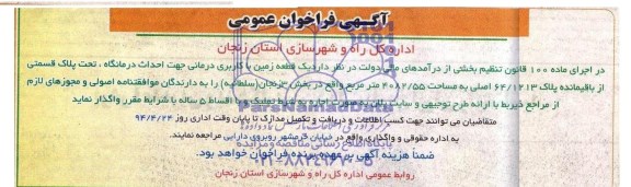 مزایده,زمین کاربری درمانی