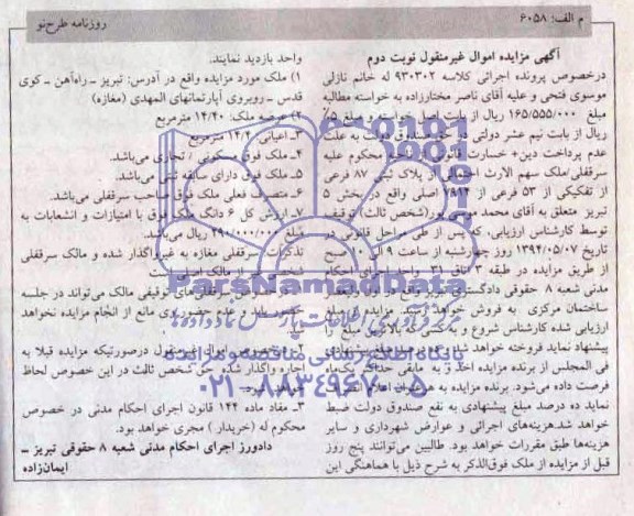 مزایده,ملک