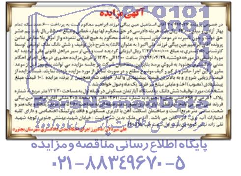 مزایده,ملک