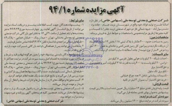 مزایده , مزایده فروش طرح تولید فولاد با تاسیسات و کلیه مجوزها