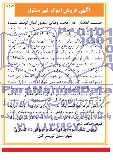 مزایده,اپارتمان