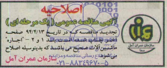 اصلاحیه 