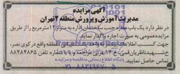 آگهی مزایده ,مزایده واگذاری تعداد یک باب مغازه