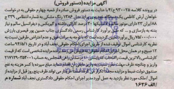 مزایده,یک دستگاه خودروی پراید