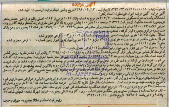 مزایده,منزل مسکونی