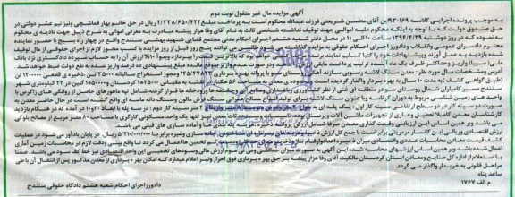 آگهی مزایده, مزایده معدن سنگ لاشه رسوبی سازند آهکی