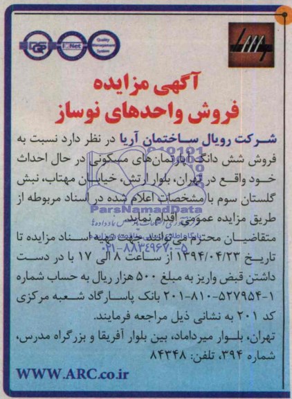 آگهی مزایده, مزایده فروش واحدهای نوساز