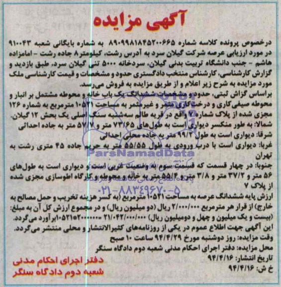 مزایده,یکبابخانه و محوطه