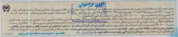 فراخوان, فراخوان  تخریب و نوسازی شعبه نیشابور