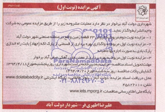 مزایده,مزایده فروش 23 قطعه زمین و....
