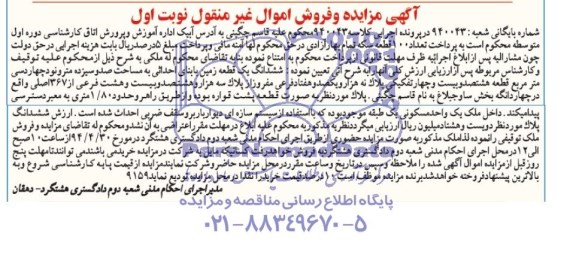 مزایده,زمین