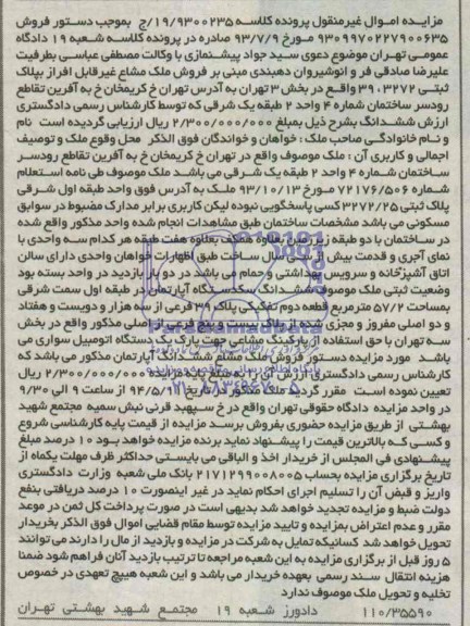 مزایده,ملک مشاع