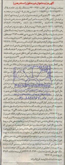 مزایده,یکبابخانه