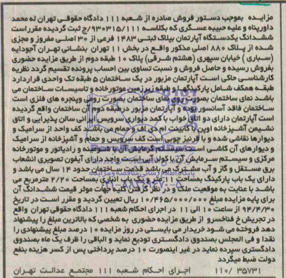 مزایده,اپارتمان