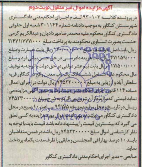 مزایده,ششدانگ یکباب معدن
